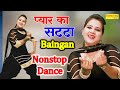 Pyar Ka Satta I प्यार का सट्टा I Baigan I Priyanka Chaudhary I Nonstop Haryanvi Dance I Sonotek