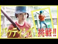 めちゃ行きたかったバッティングセンターに行ってきた!!