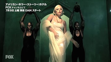 ドラマ『アメリカン・ホラー・ストーリー：ホテル』 予告編