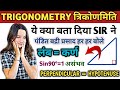 😱Trigonometry हैरान कर देने वाली बात | Trigonometry Table | #trigonometry #maths #youtube #viral