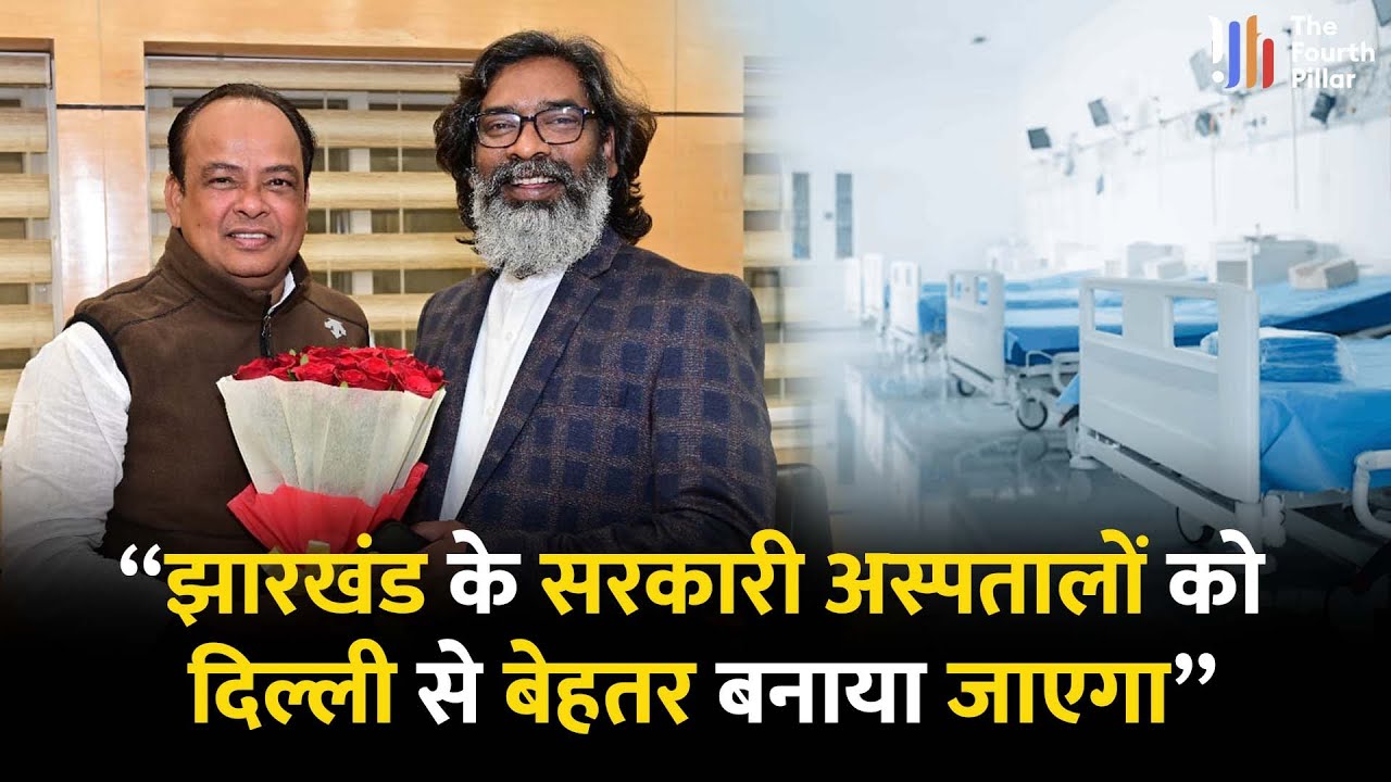 एक्शन मोड में आए मंत्री Irfan Ansari, बता दिया Jharkhand के Hospitals में किस तरह से होंगे काम !