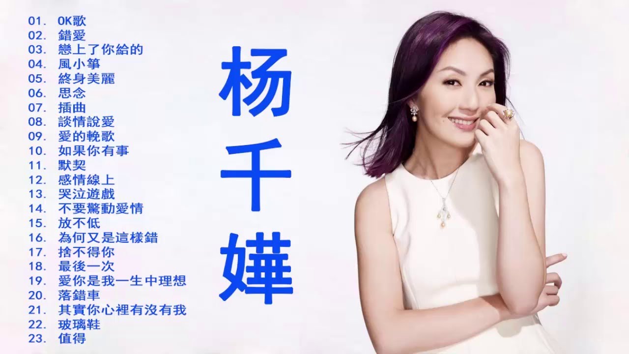 lagu mandarin masa lalu by Miriam Yeung - 杨千嬅 -2018 camera iphone 8 plus apk
