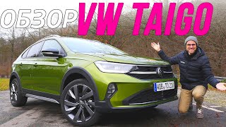 Обзор и тест-драйв Volkswagen Taigo (VW Nivus)