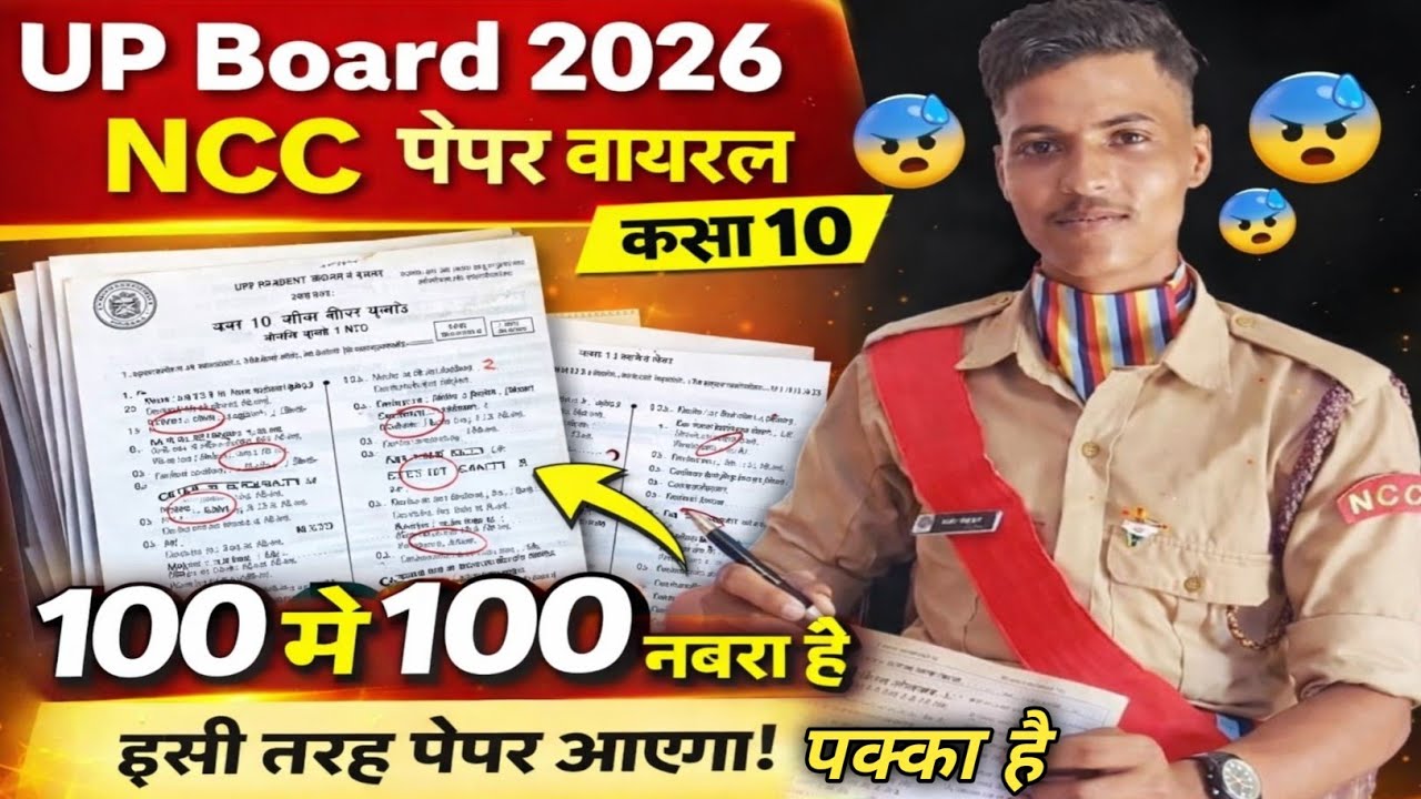 Board 2026 NCC पेपर वायरल 😱 | कक्षा 10 NCC Model Paper | 100 में 100 नंबर पक्का!