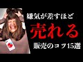 【メルカリ】梱包が追いつかないほど売れるコツと販売のヒント15選！