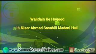 Awlaad: Ek Azeem Ne’mat (Juma’ Khutba) by: Shaikh Nisar Ahmad Sanabili Madani Hafizahullah