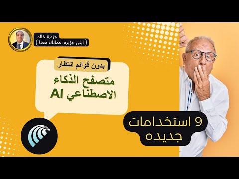 الاحدث الذكاء الاصطناعي حالا بدون قائمة انتظار Comet تحميل متصفح