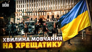 Хрещатик ПЕРЕКРИТО! Хвилина мовчання в центрі Києва: як це відбувається