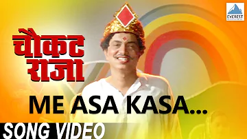 Me Asa Kasa Vegla - Chaukat Raja | Superhit Marathi Songs | Ashok Saraf, Dilip Prabhvalkar