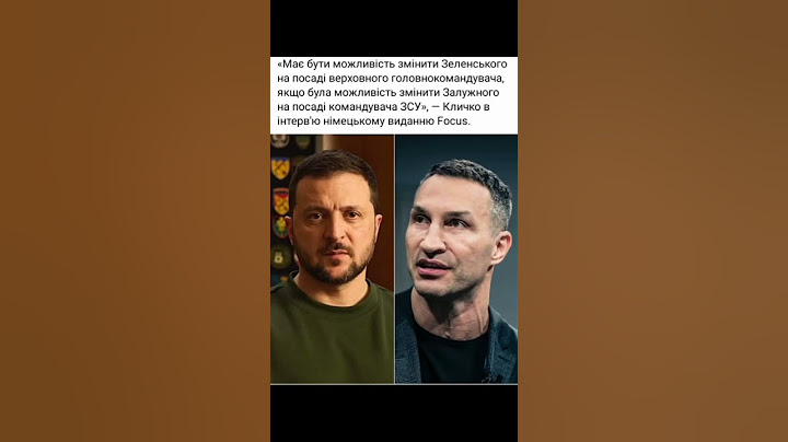 Має бути можливість змінити Зеленського на посаді головнокомандувача - Кличко