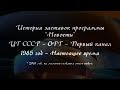 История заставок программы "Новости" на Первом канале | Channel 1 Russia News Intro Compilation