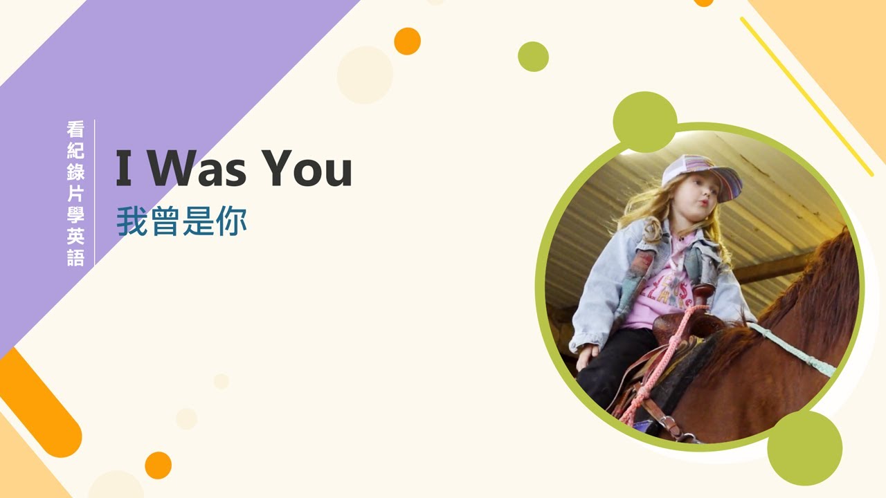 I Was You 我曾是你|看紀錄片學英語 縮圖