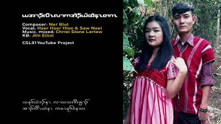 Video thumbnail of "Karen new song I promise to love you only one by Hser Hser Htoo & Saw Noel [OFFICAL AUDIO]"