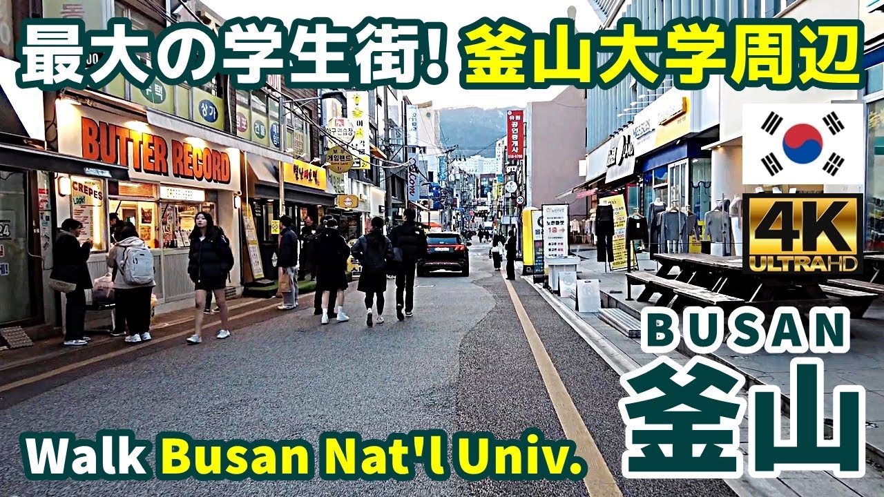 [4K]【韓国街歩き／Korea Walking Tour】11 釜山大学周辺夕方散歩｜Around Busan National University｜旅行｜観光