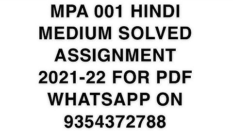 MPA 001 HINDI MEDIUM SOLVED ASSIGNMENT 2021-22 | FOR PDF WHATSAPP ON 9354372788