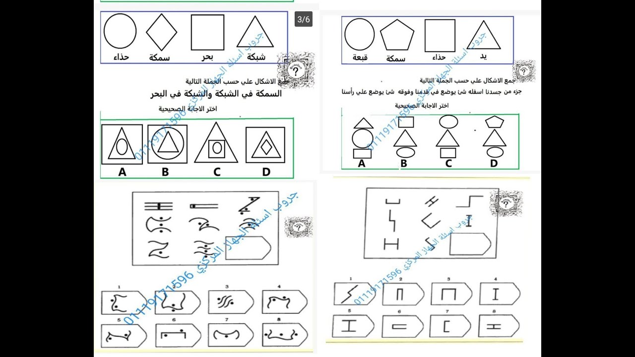 حل اشكال اي كيو الجديدة مسالقة البريد iq test
