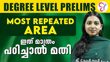 DEGREE LEVEL PRELIMS MOST REPEATED AREA ഇത് മാത്രം പഠിച്ചാൽ മതി ജയിക്കും💯 | KERALA PSC EXAM 2025