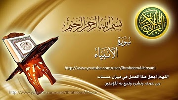 Surat Anbiya Maher Al Muaiqly سورة الأنبياء ماهر المعيقلي