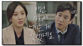 ＂법원 가면 느끼는 게 있겠죠＂ 정려원(Jung Ryeo-won)의 발언에 말문 막힌 이선균(Lee Sun-kyun) 검사내전(Diary of a prosecutor) 7회