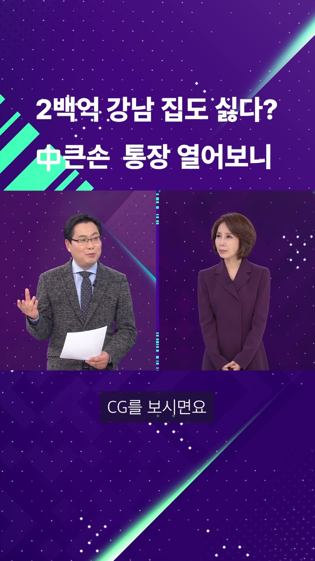 1,000억 중국 부자가 왜 한국에 왔을까? #shorts / KBS