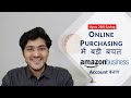 Save More on your Online Purchases | Amazon Business Account | GST Invoice from Amazon | Hindi