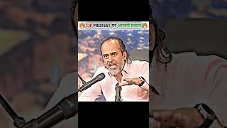 कुर्सी वही, तंत्र वही… फिर बदलाव कैसा?#AcharyaPrashant #CJPProtest #SystemChange