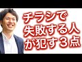 【チラシのコツ②】ネイルサロン集客チラシデザインのコツ（四條畷市自宅ネイルサロン様の相談）