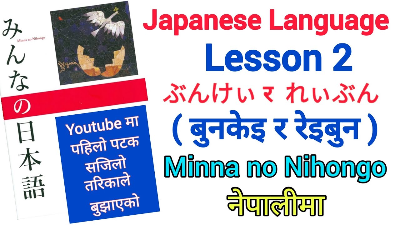 Japanese Language in Nepali | Minna no Nihongo lesson 2 | みんなのの本語 