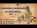 Chandogya upanishad       hindi