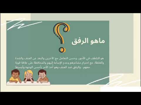 رفق برنامج ارشادي لخفض العنف