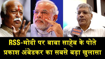 RSS-मोदी पर प्रकाश अंबेडकर का सबसे बड़ा खुलासा/INTERVIEW OF PRARKASH AMBEDKAR ON MOB LYNCHING