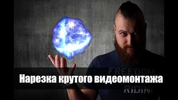 Моя вторая цель. Видеомонтаж. Спецэффекты. Adobe after effects. Зак Кинг? Davinci resolve 15