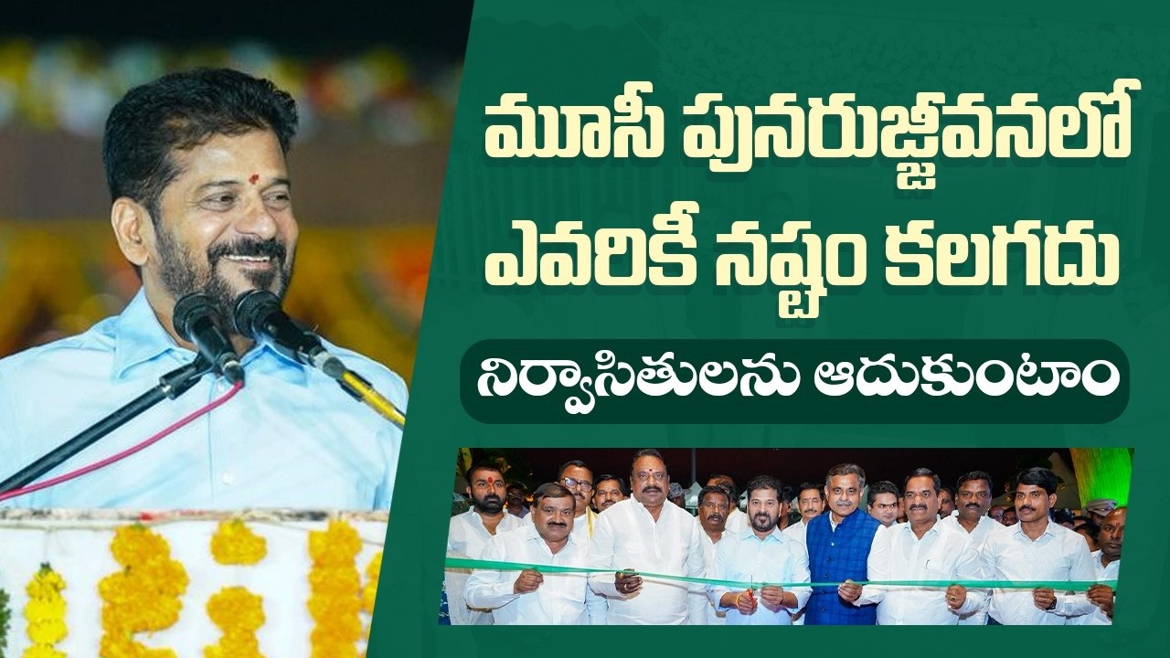CM Revanth Reddy: Fair Compensation in Musi Riverfront & Hyderabad Development Projects | Telangana