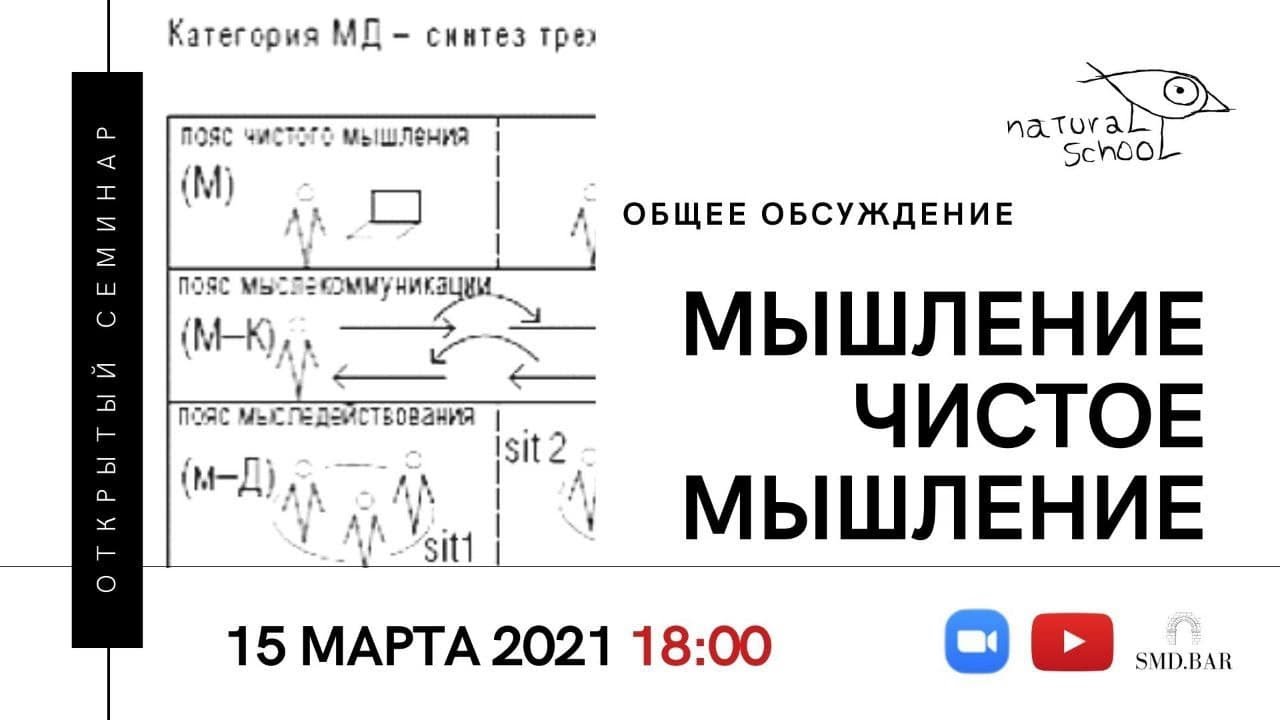 Семинар мышление. СМД методология.