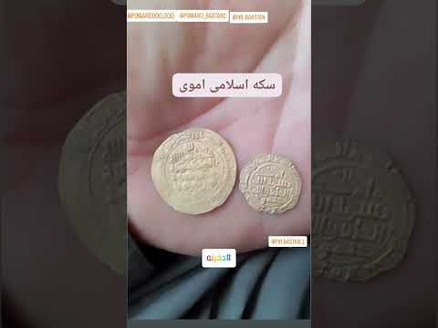 سکه طلای اسلامی از دوران باستان عبدالملک مروان اموی Shorts
