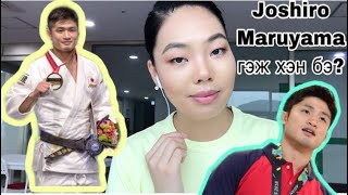 Joshiro Maruyama-ийн талаар хамтдаа ярилцацгаая! 🥇🥋🇯🇵 | Өөр юуг мэдэх вэ⁉️