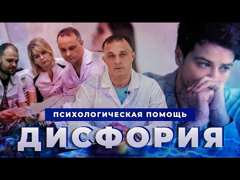 Что такое дисфория: причины и признаки | Психологическая помощь при дисфории и депрессии 18+