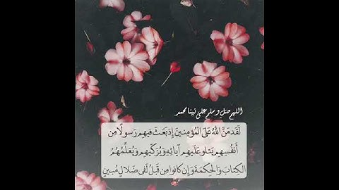 💛اجمل حالات واتس اب دينيه💜القارئ عبد العزيز الزهراني💛 لقد منَ الله على المؤمنين💜 تلاوة مؤثرة