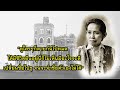 สมเด็จฯพระพันวัสสาอัยยิกาเจ้า ราชินี 6 แผ่นดิน ผู้พบแต่ความสูญเสียตลอดอายุที่ยืนยาว