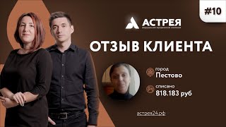 Отзыв банкрота из Новгородской области #Астрея Банкротство физлиц