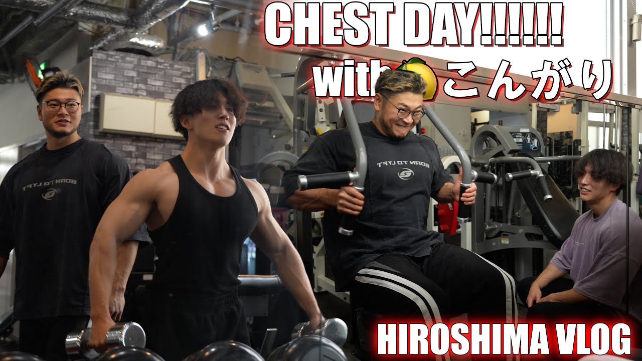 【広島Vlog】🍋こんがりと胸トレ→宮島デート！！