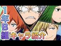 【ヒロアカ】1年B組の個性と強さは?あの人の天敵も!?5期の重要キャラまとめた!【解説】