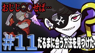 【#11】日本に約40日間滞在しても会えなかっただるまに会う唯一の方法が物騒すぎた w w w【日本滞在日記】