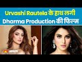 Urvashi rautela got dharma productions film the actress said this is a new beginning