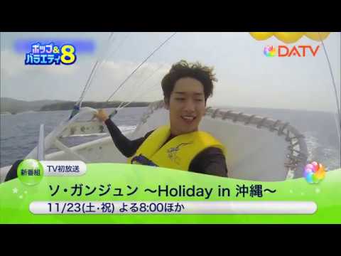 Seo Kang Jun ソ・ガンジュン HOLIDAY IN OKINAWA Seo Kang Jun ソ・ガンジュン HOLIDAY IN OKINAWA Seo Kang Jun