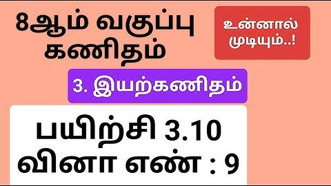 8th Maths Tamil Medium Chapter 3 Exercise 3.10 Sum 9 #8th_maths_tamil_medium