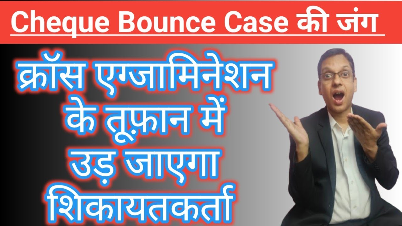 Cheque Bounce Case-How To Do Cross Examination in Hindi|#niact #chequebounce #138 #crossexamination 