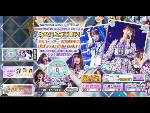 乃木坂リズムフェスティバル 9th year birthday live 3期生ガチャ 10連+無料20連