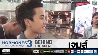 เจมส์ BEHIND THE SCENE HORMONES 3 THE FINAL SEASON