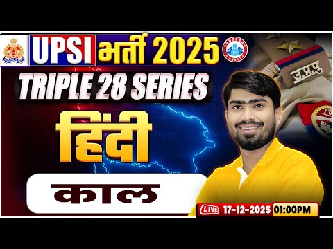 UPSI Hindi Classes 2025 | काल | Triple 28 Series For UP SI | UP SI Hindi | By Mamtesh Sir
